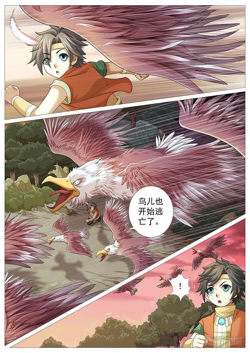 《牧神记》第九回：婆婆的皮囊 第4页