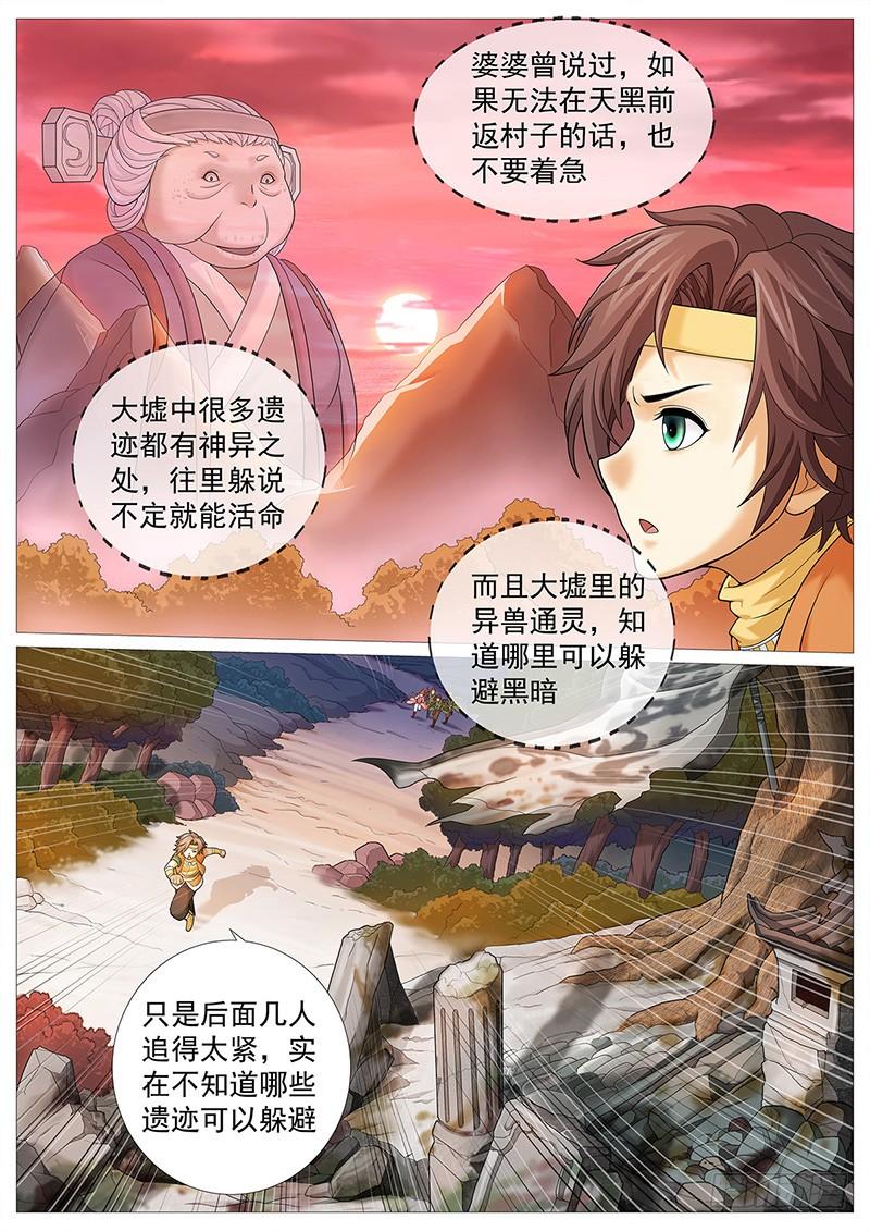 《牧神记》第九回：婆婆的皮囊 第2页