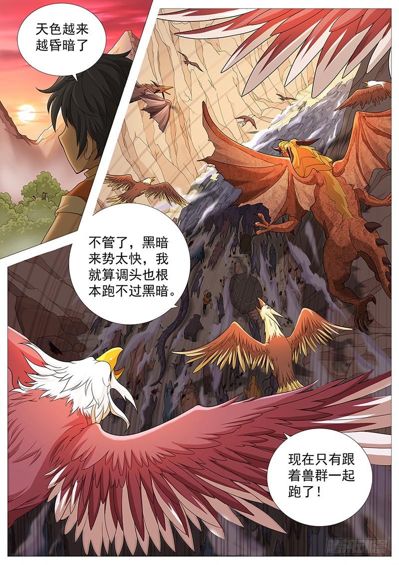 《牧神记》第九回：婆婆的皮囊 第6页