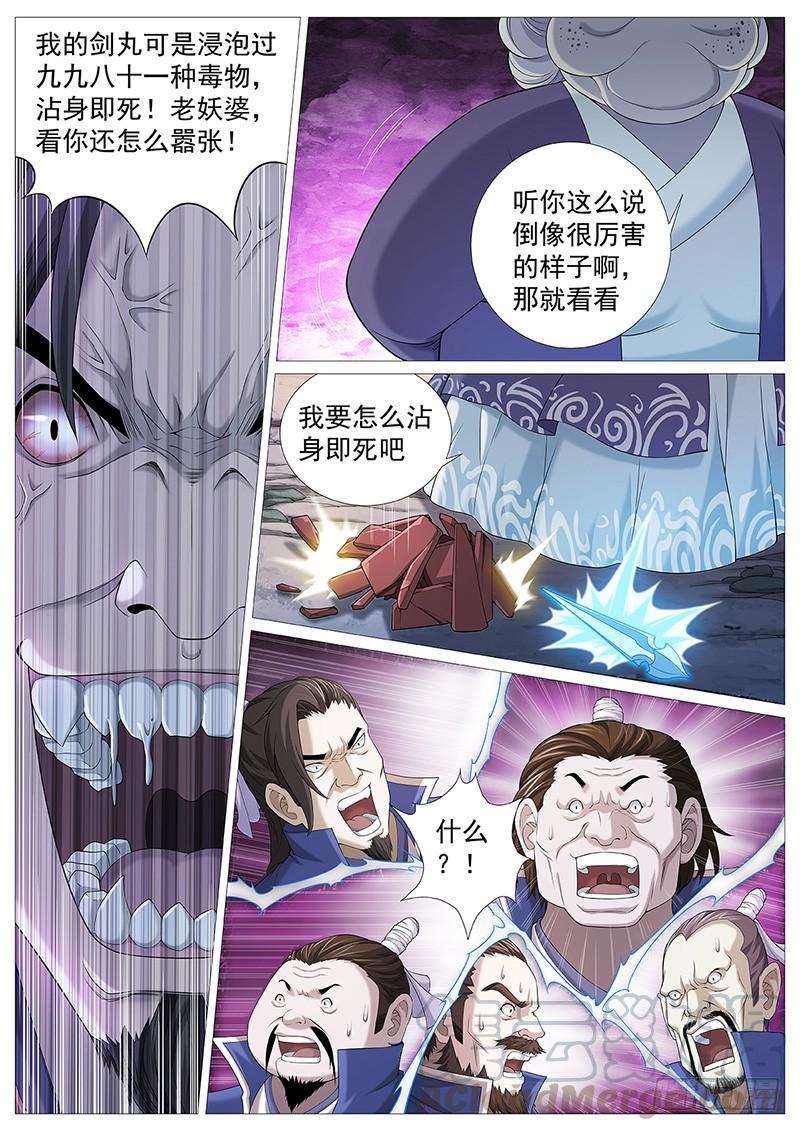 《牧神记》第九回：婆婆的皮囊 第17页