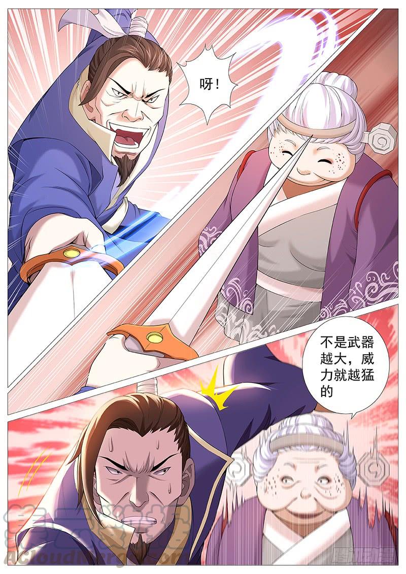 《牧神记》第九回：婆婆的皮囊 第9页