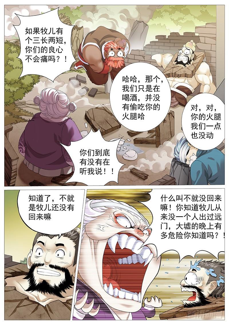 《牧神记》第十回：暮色危机 第10页