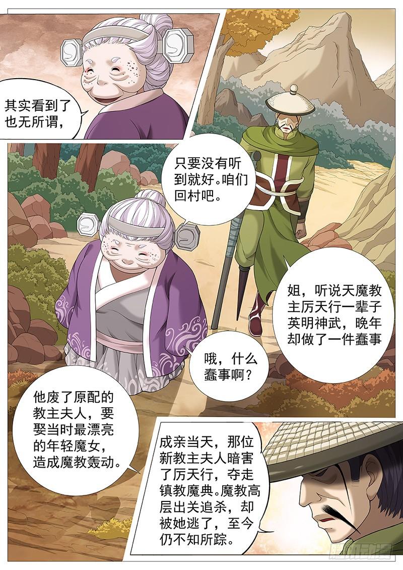 《牧神记》第十回：暮色危机 第3页