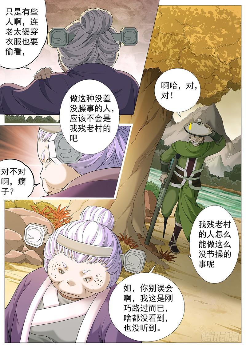 《牧神记》第十回：暮色危机 第2页