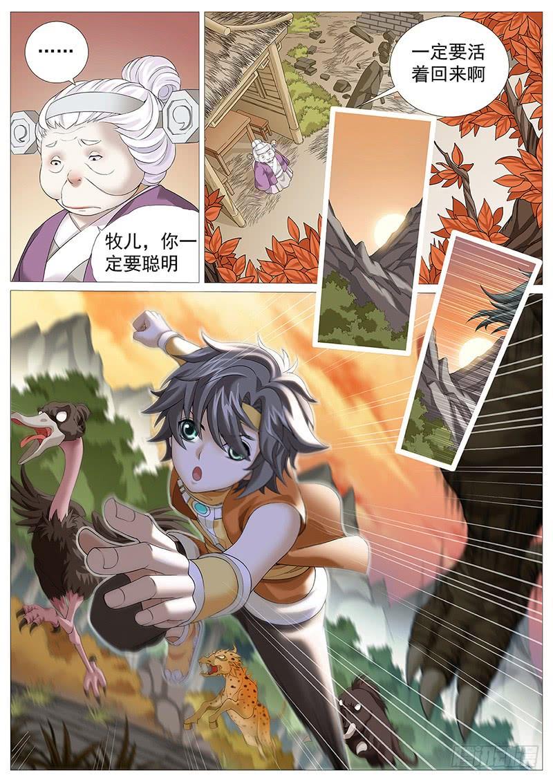 《牧神记》第十回：暮色危机 第12页