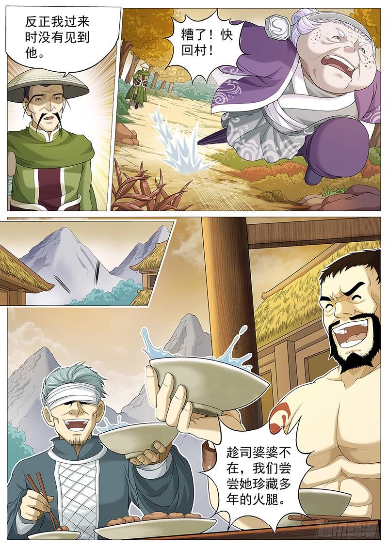 《牧神记》第十回：暮色危机 第7页
