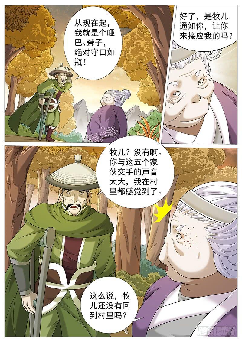 《牧神记》第十回：暮色危机 第6页