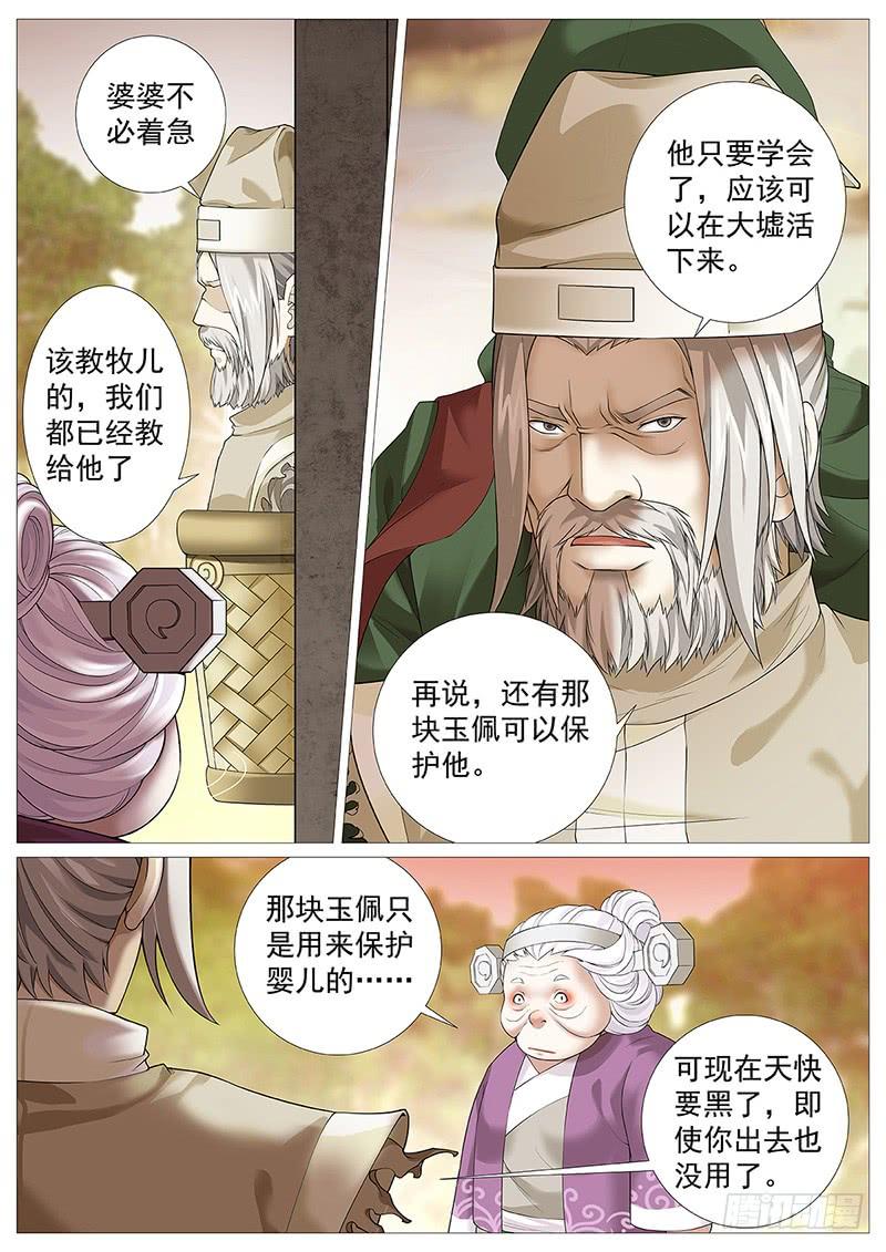 《牧神记》第十回：暮色危机 第11页