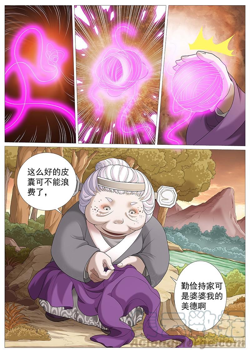 《牧神记》第十回：暮色危机 第1页