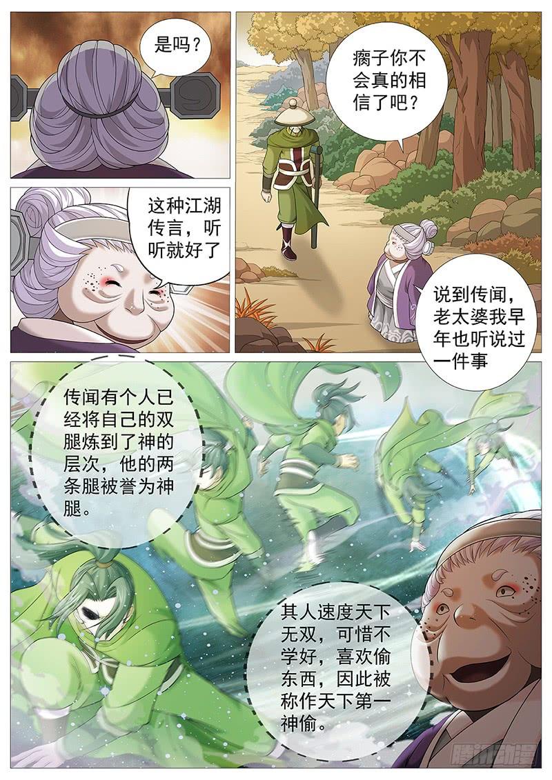《牧神记》第十回：暮色危机 第4页