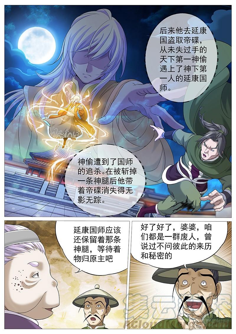 《牧神记》第十回：暮色危机 第5页