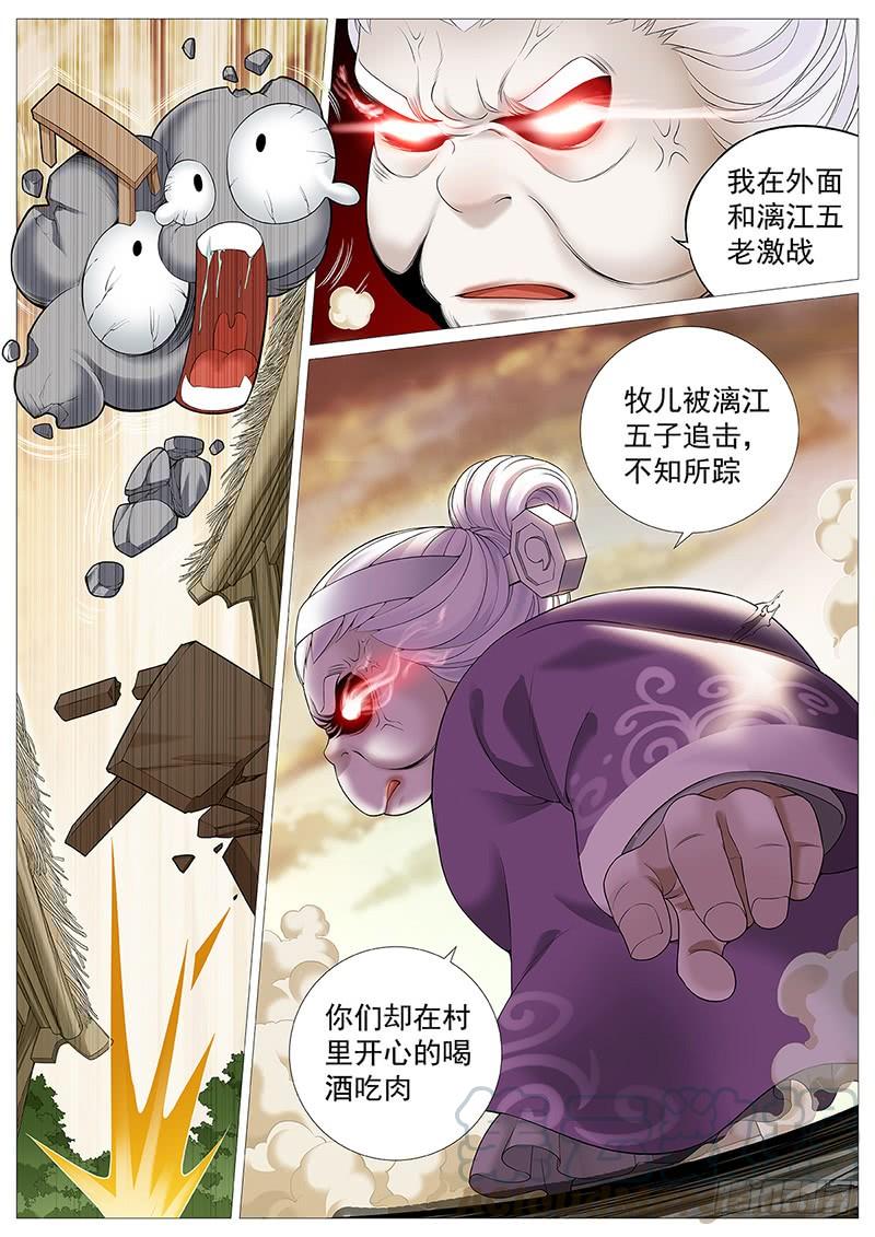 《牧神记》第十回：暮色危机 第9页