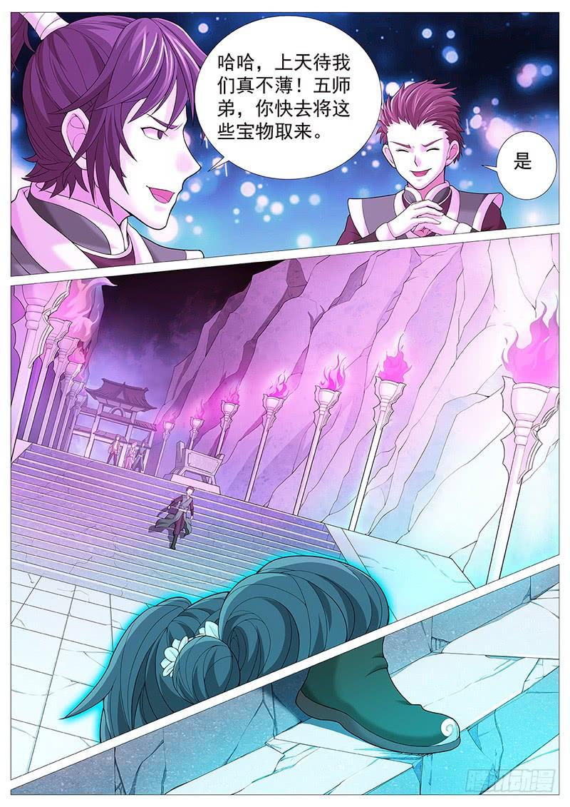 《牧神记》第十一回：红粉骷髅 第18页