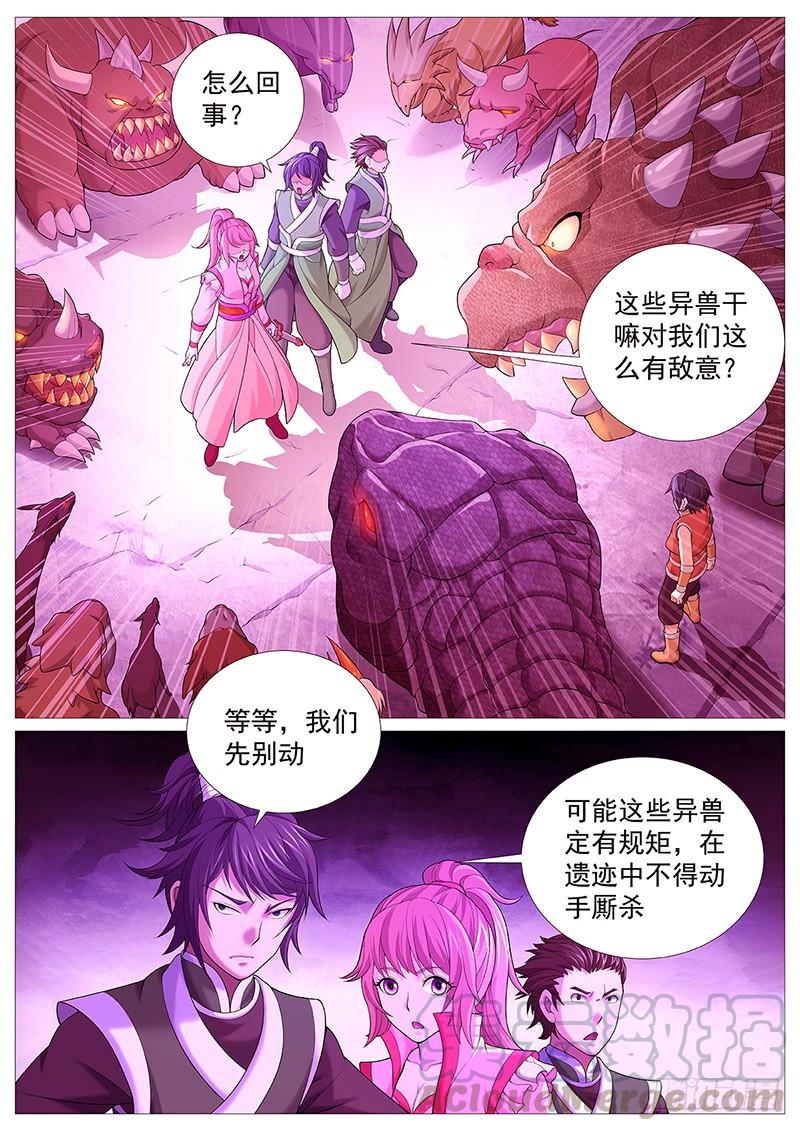 《牧神记》第十一回：红粉骷髅 第13页