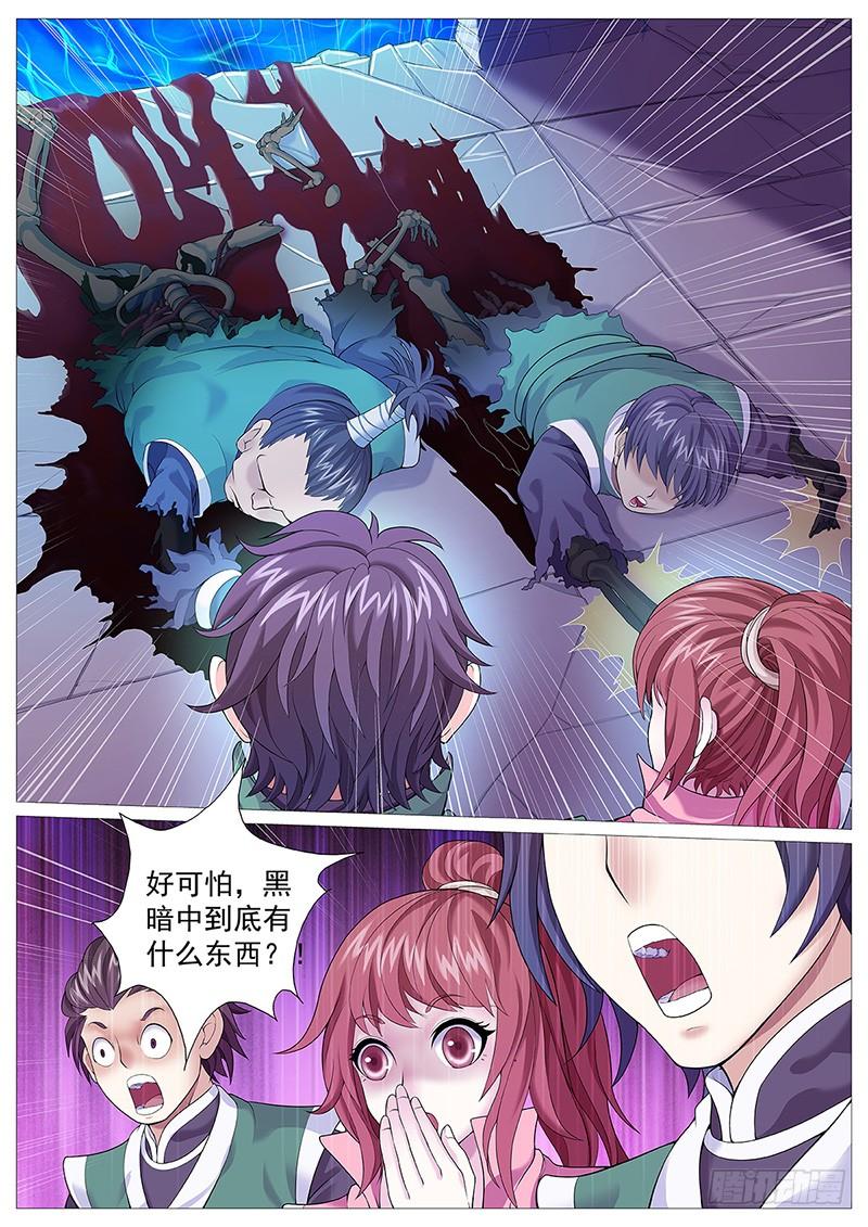 《牧神记》第十一回：红粉骷髅 第7页