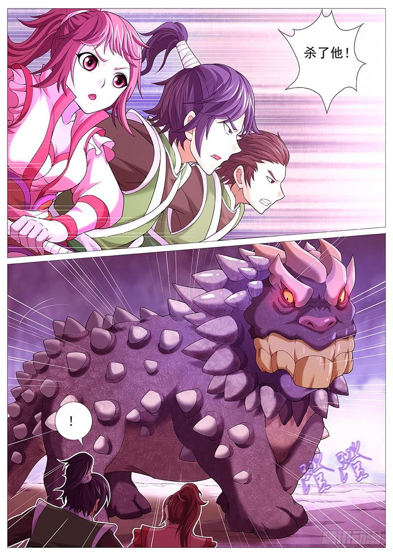 《牧神记》第十一回：红粉骷髅 第11页