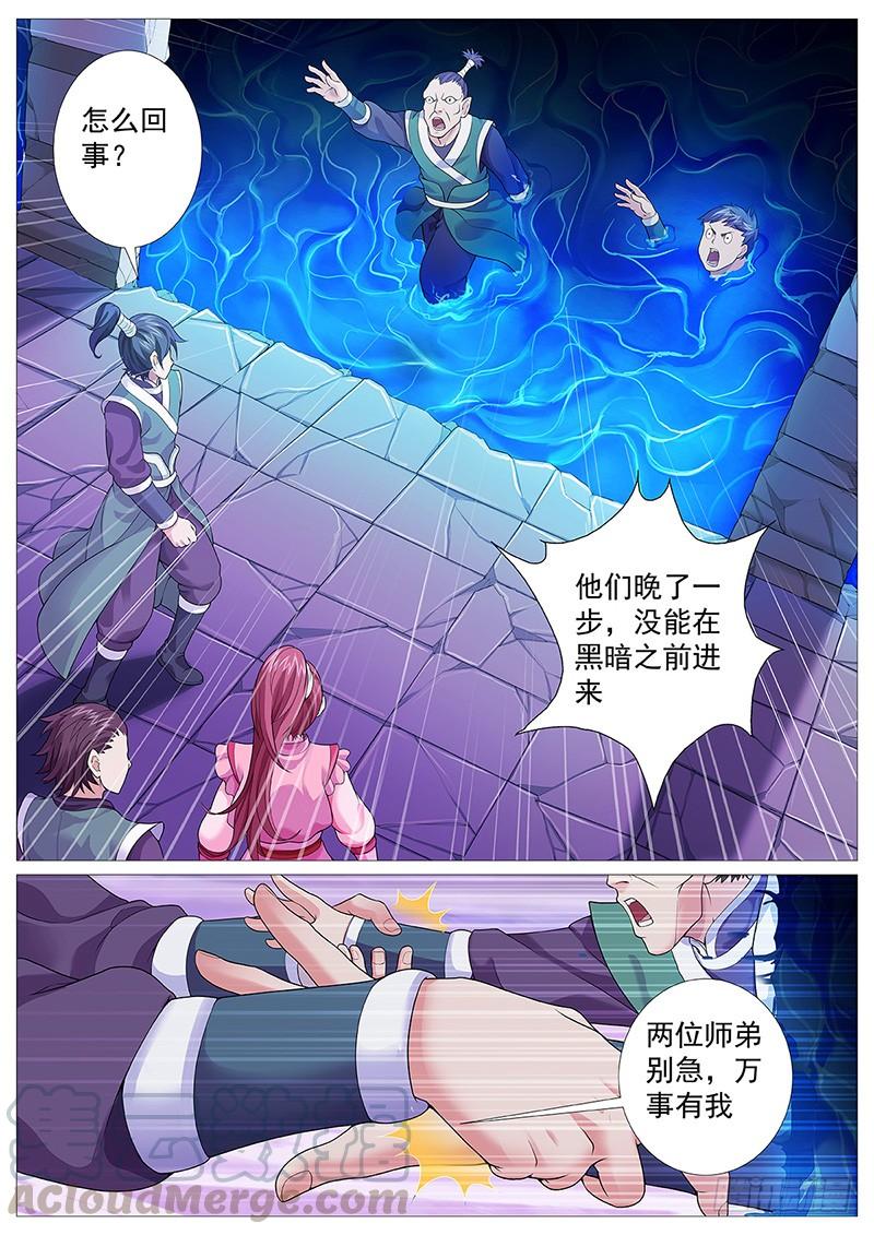 《牧神记》第十一回：红粉骷髅 第5页