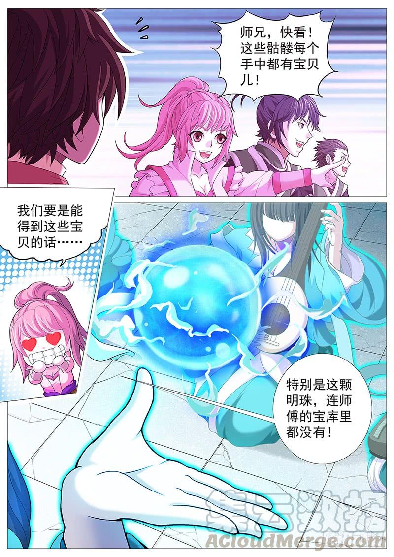 《牧神记》第十一回：红粉骷髅 第17页
