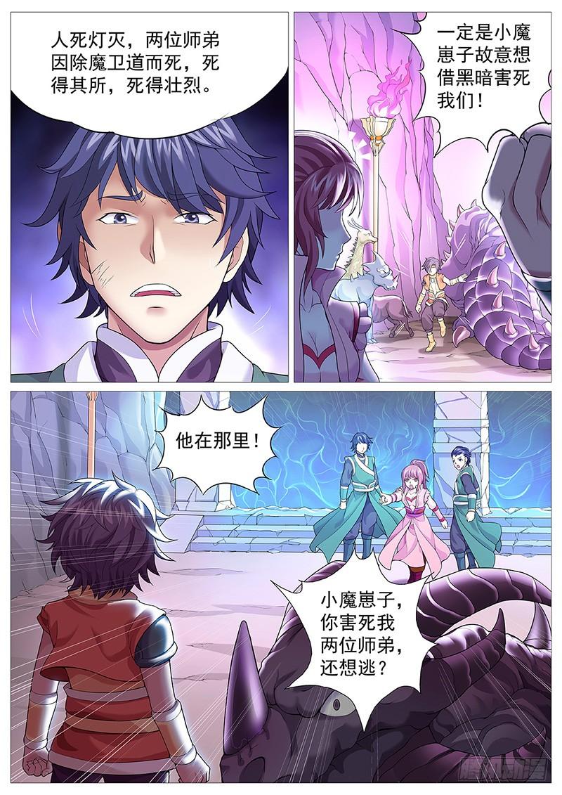 《牧神记》第十一回：红粉骷髅 第8页