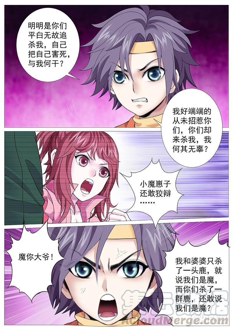 《牧神记》第十一回：红粉骷髅 第9页