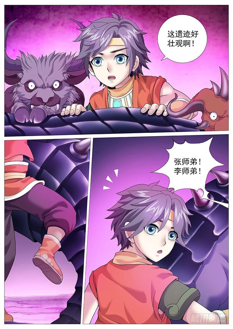 《牧神记》第十一回：红粉骷髅 第4页