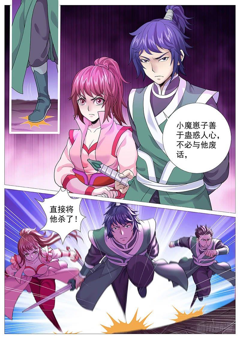 《牧神记》第十一回：红粉骷髅 第10页