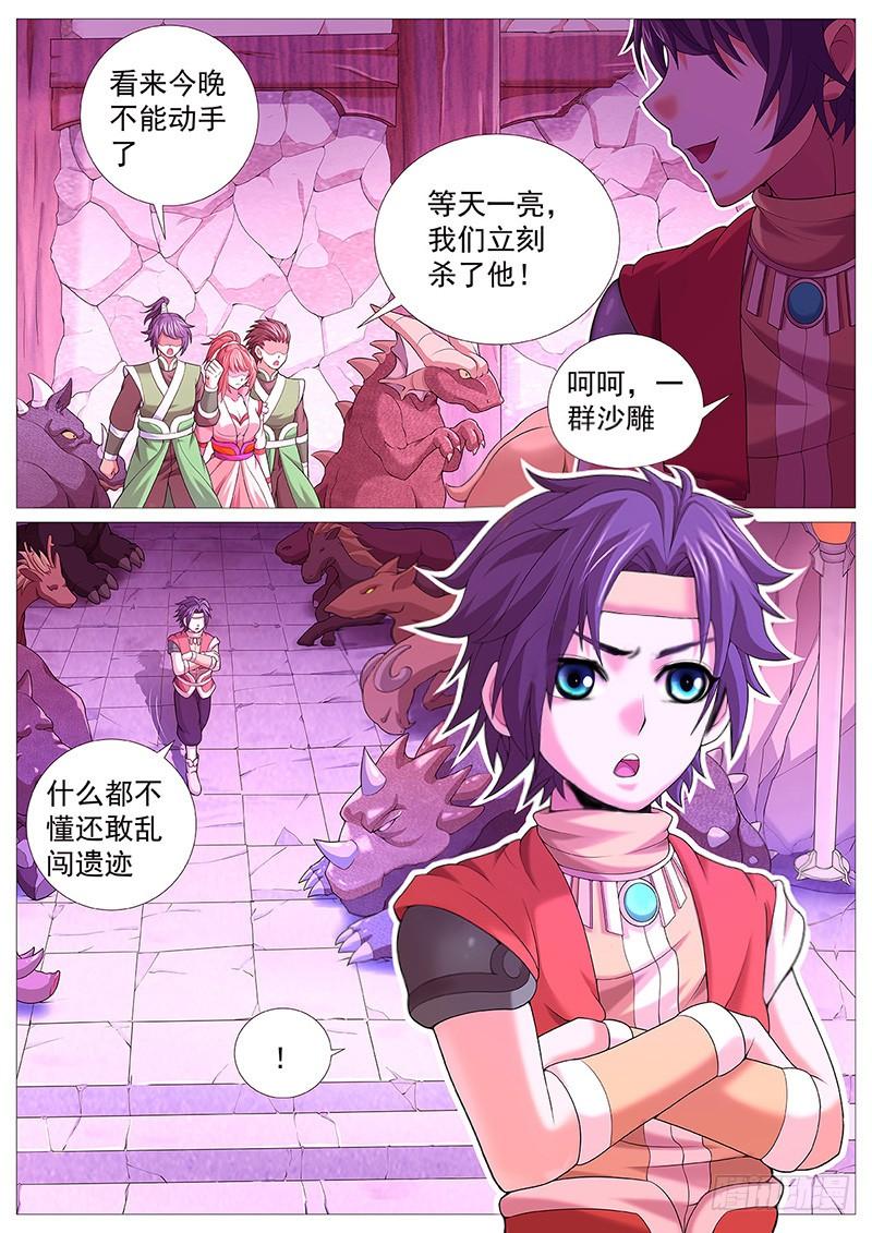 《牧神记》第十一回：红粉骷髅 第14页