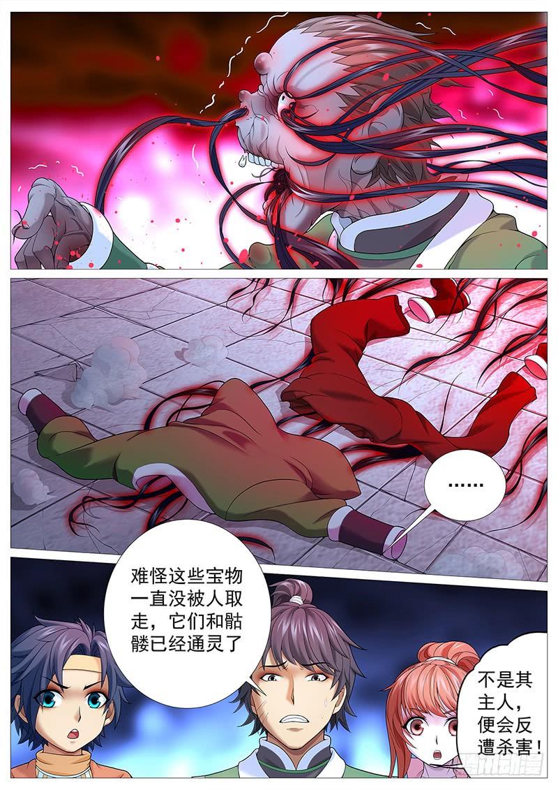 《牧神记》第十二回：黑暗侵袭 第4页