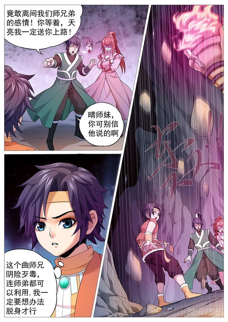 《牧神记》第十二回：黑暗侵袭 第6页