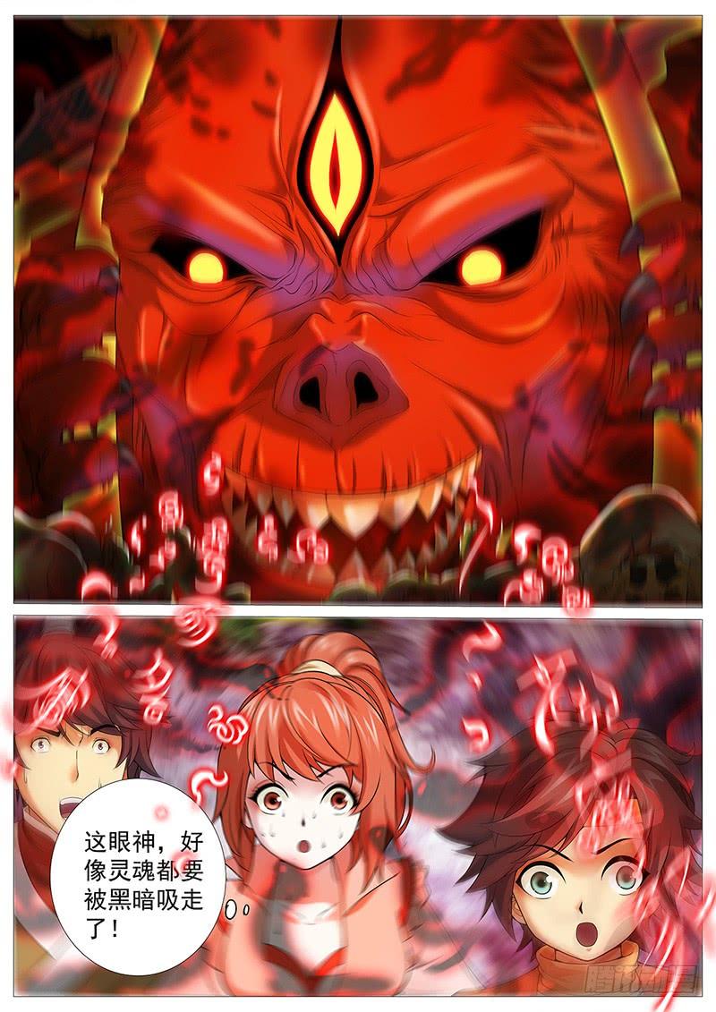 《牧神记》第十二回：黑暗侵袭 第12页