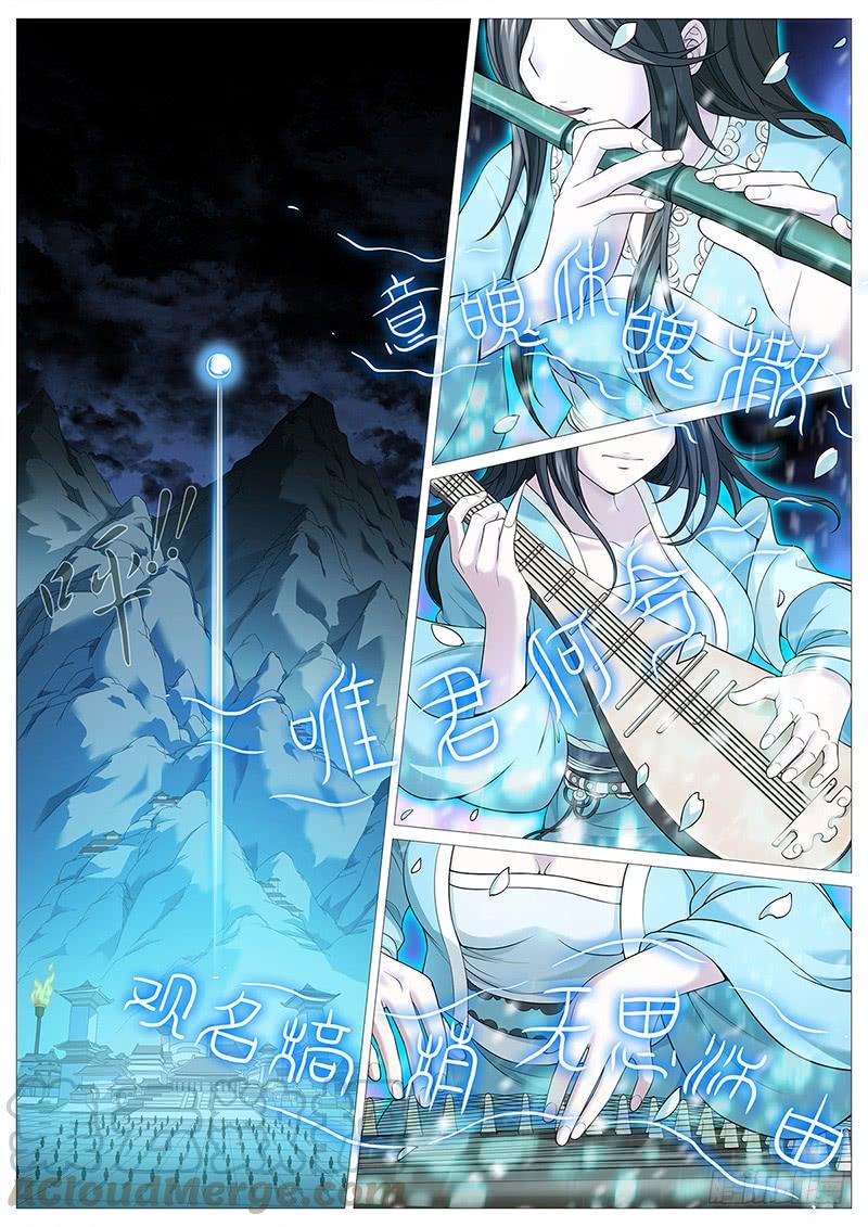 《牧神记》第十二回：黑暗侵袭 第17页