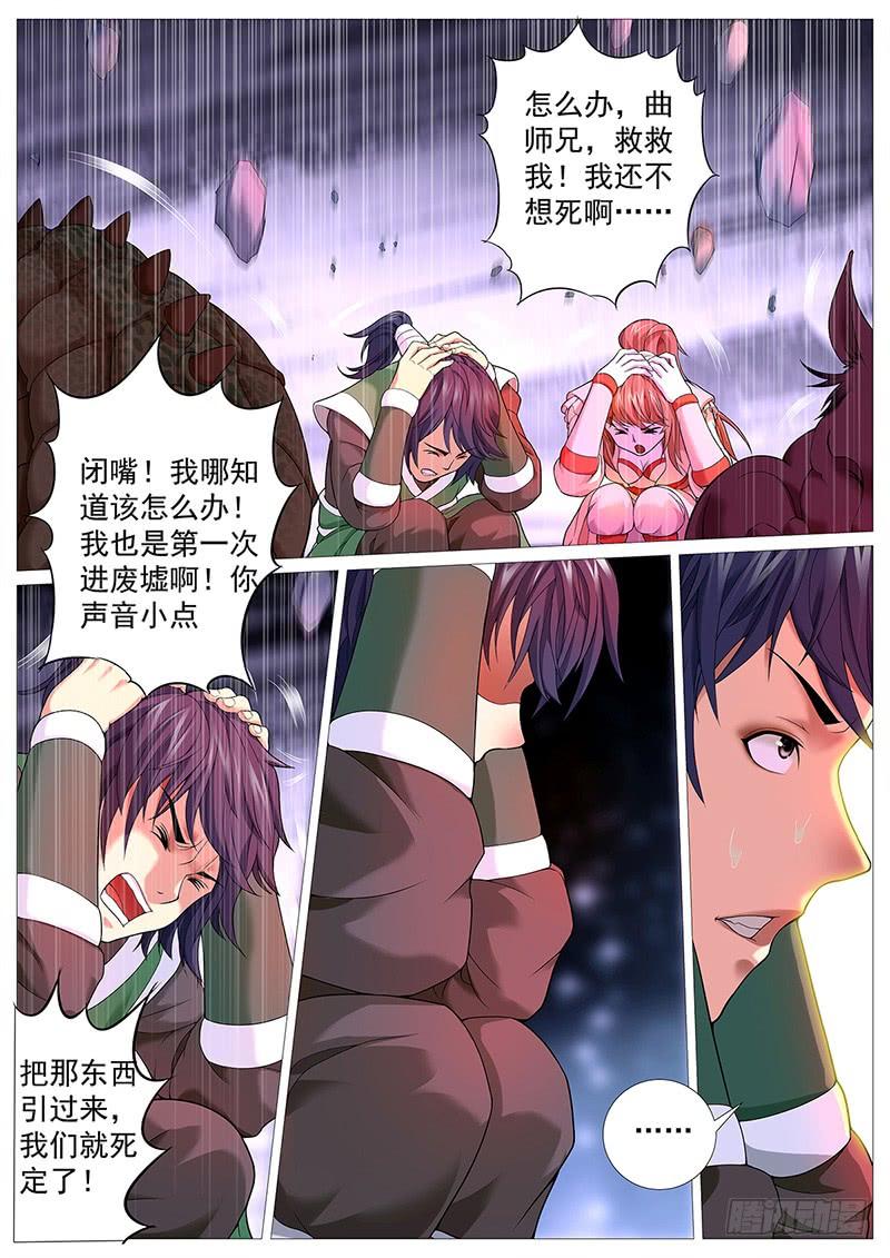 《牧神记》第十二回：黑暗侵袭 第8页