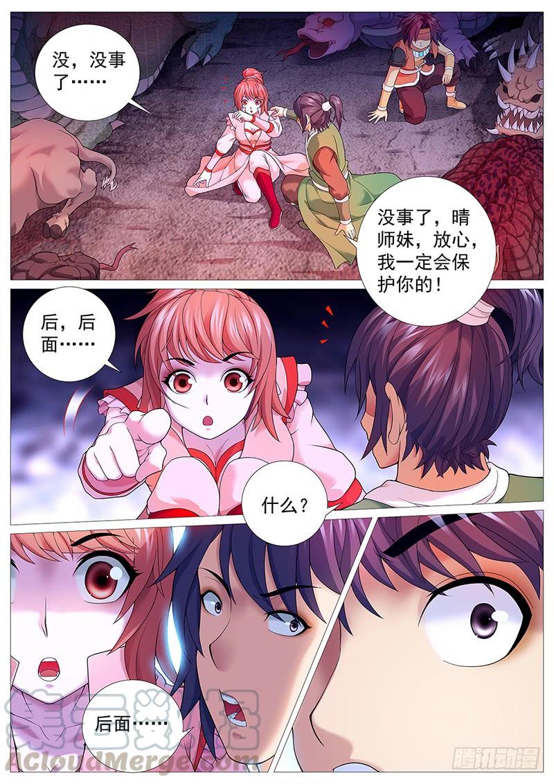 《牧神记》第十二回：黑暗侵袭 第9页