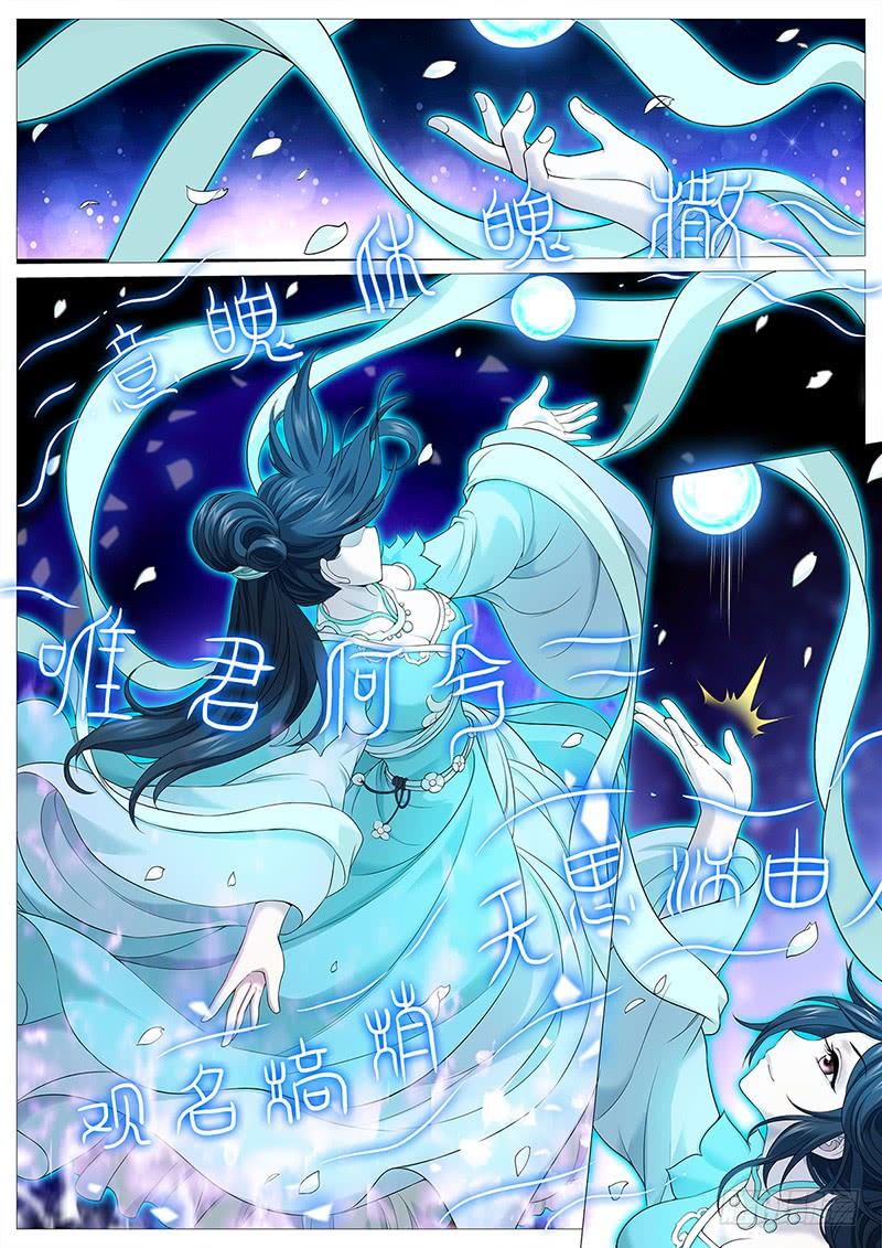 《牧神记》第十二回：黑暗侵袭 第16页