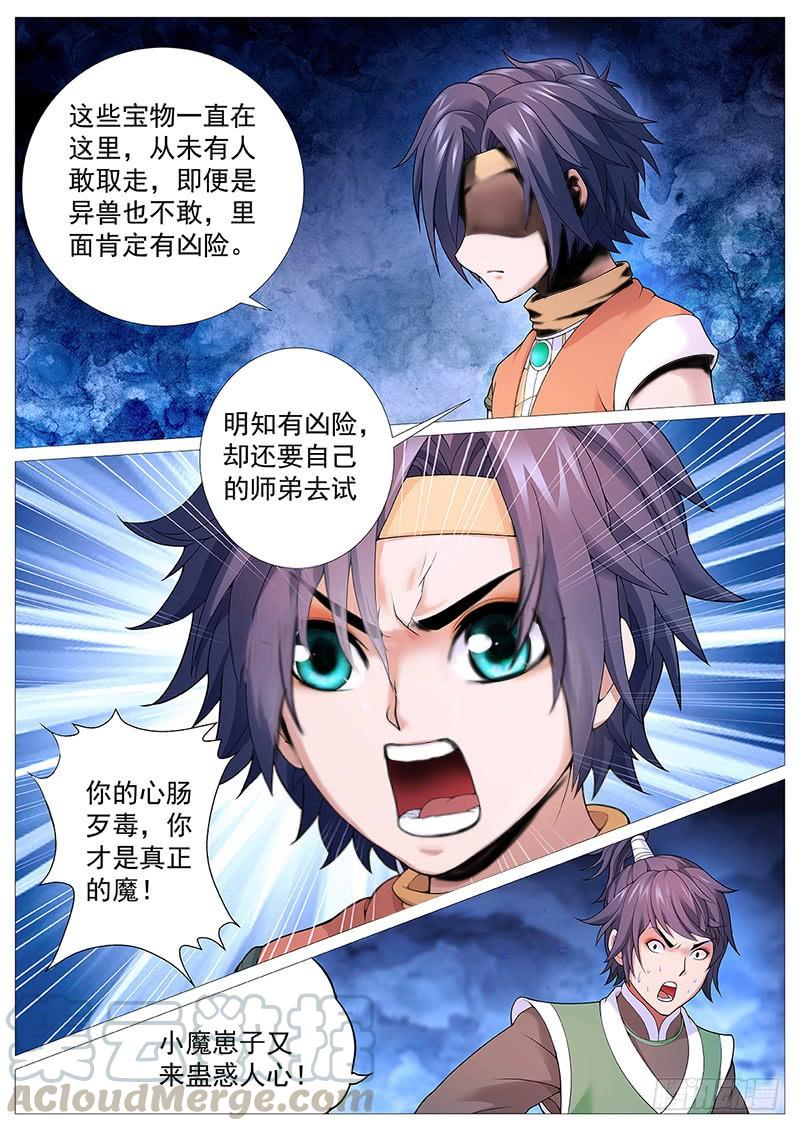 《牧神记》第十二回：黑暗侵袭 第5页