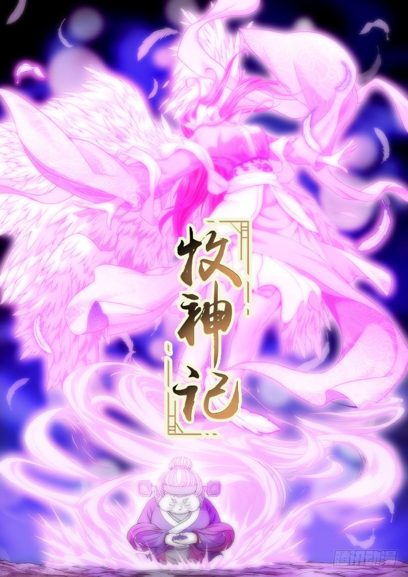 《牧神记》第十二回：黑暗侵袭 第19页