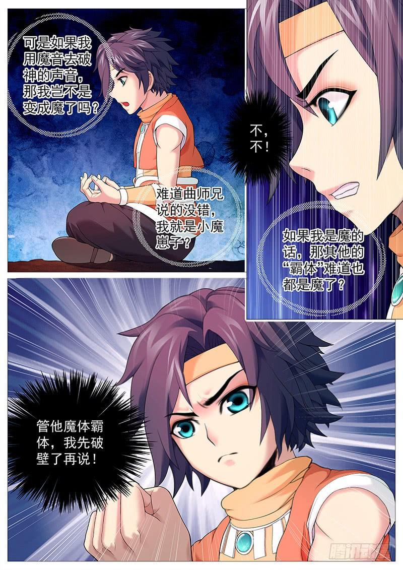 《牧神记》第十三回：灵胎壁 第4页