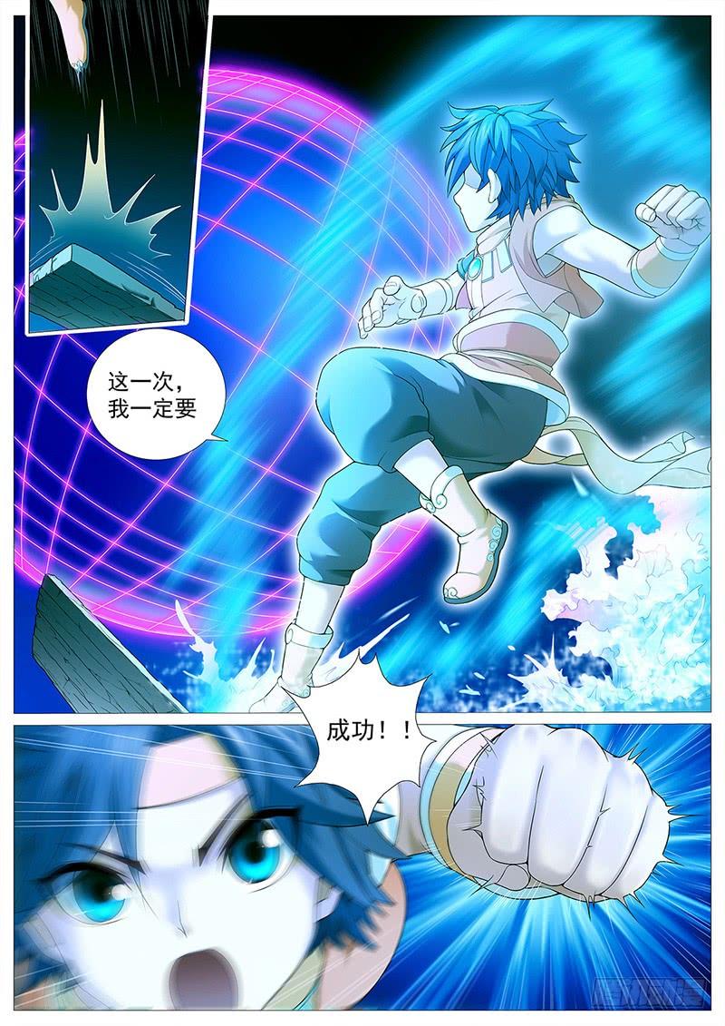 《牧神记》第十三回：灵胎壁 第10页