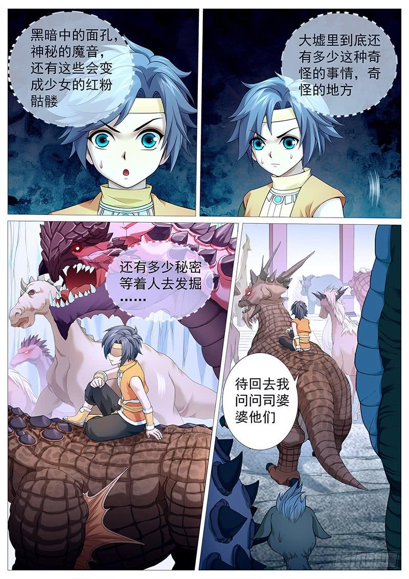 《牧神记》第十三回：灵胎壁 第20页