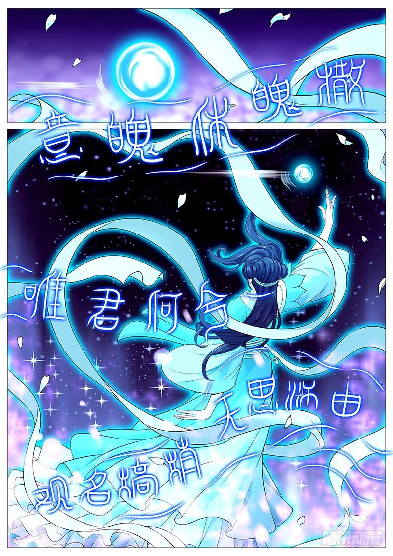 《牧神记》第十三回：灵胎壁 第18页