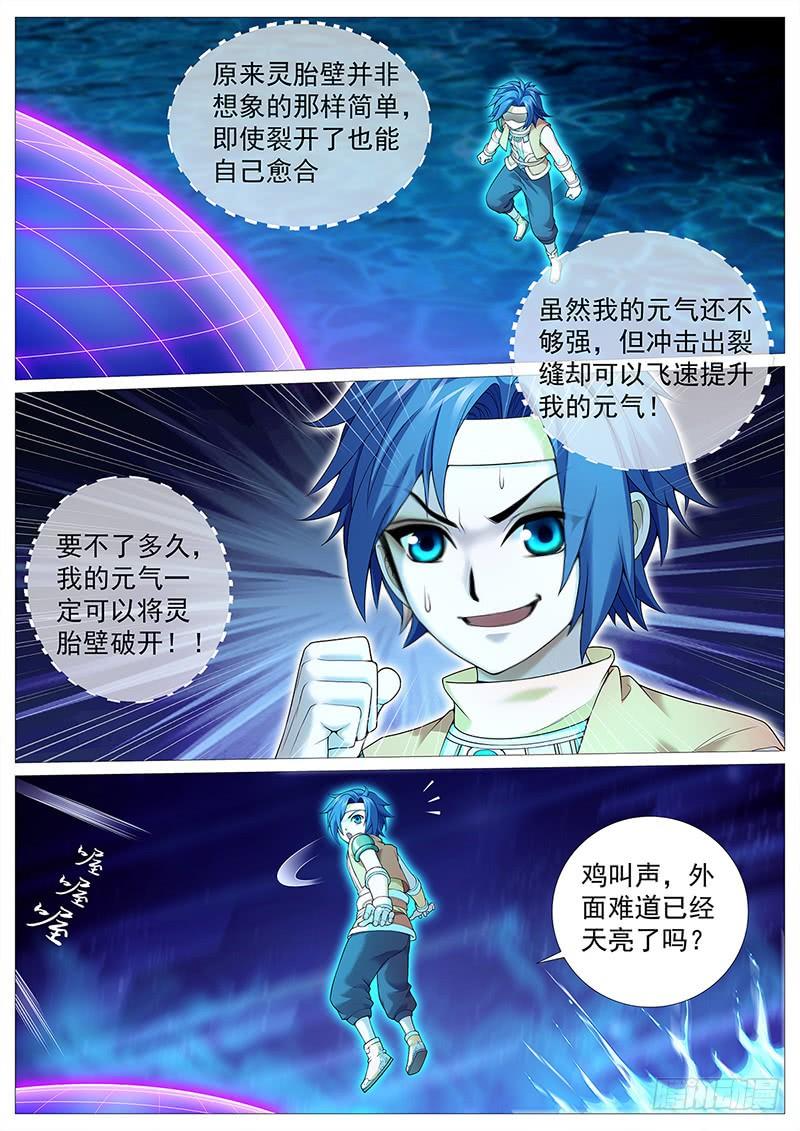 《牧神记》第十三回：灵胎壁 第14页