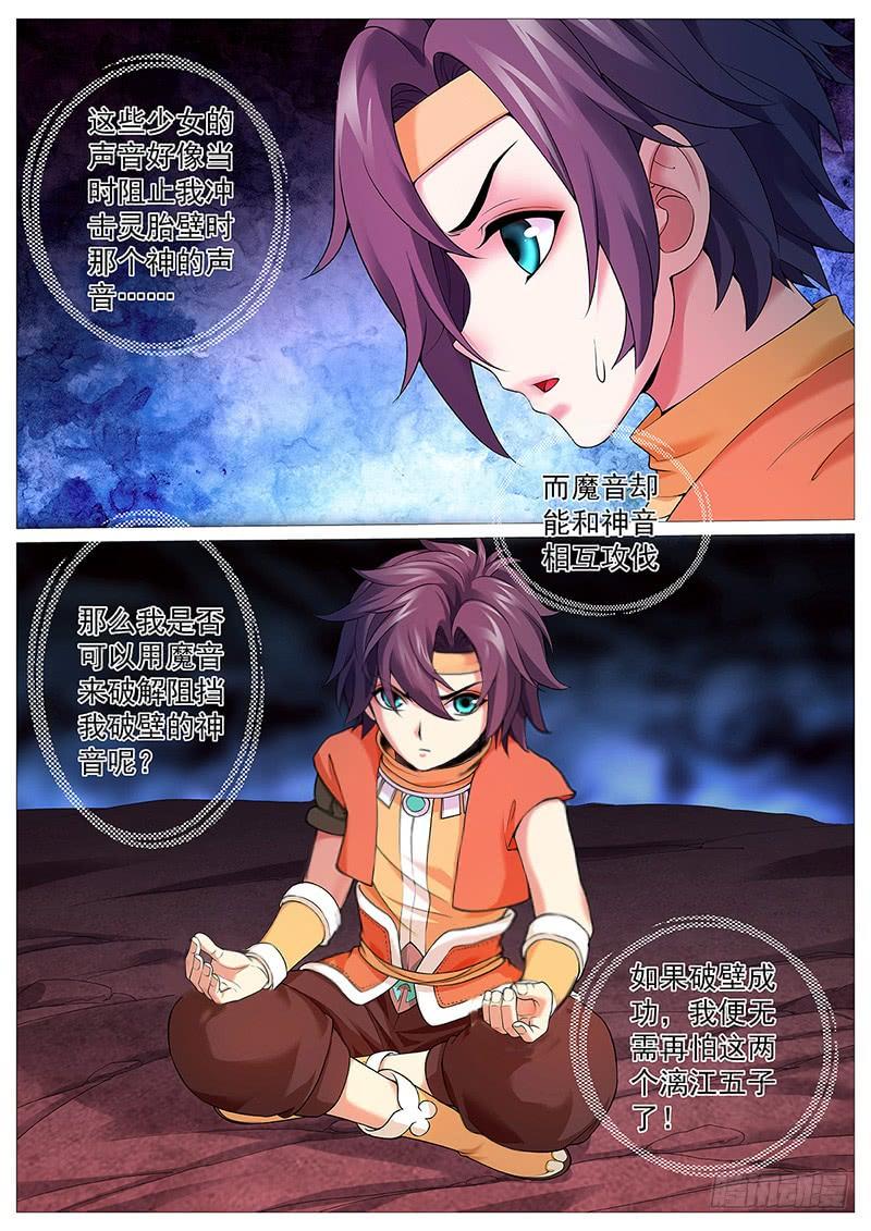 《牧神记》第十三回：灵胎壁 第3页