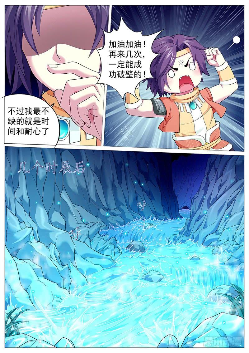 《牧神记》第十三回：灵胎壁 第7页