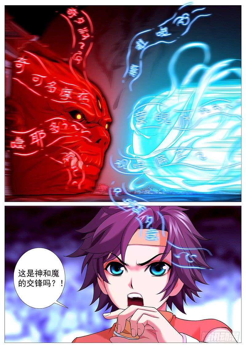 《牧神记》第十三回：灵胎壁 第2页
