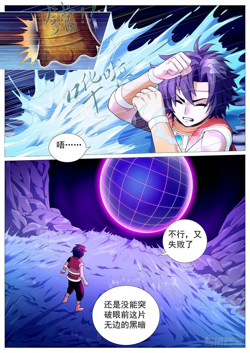 《牧神记》第十三回：灵胎壁 第6页