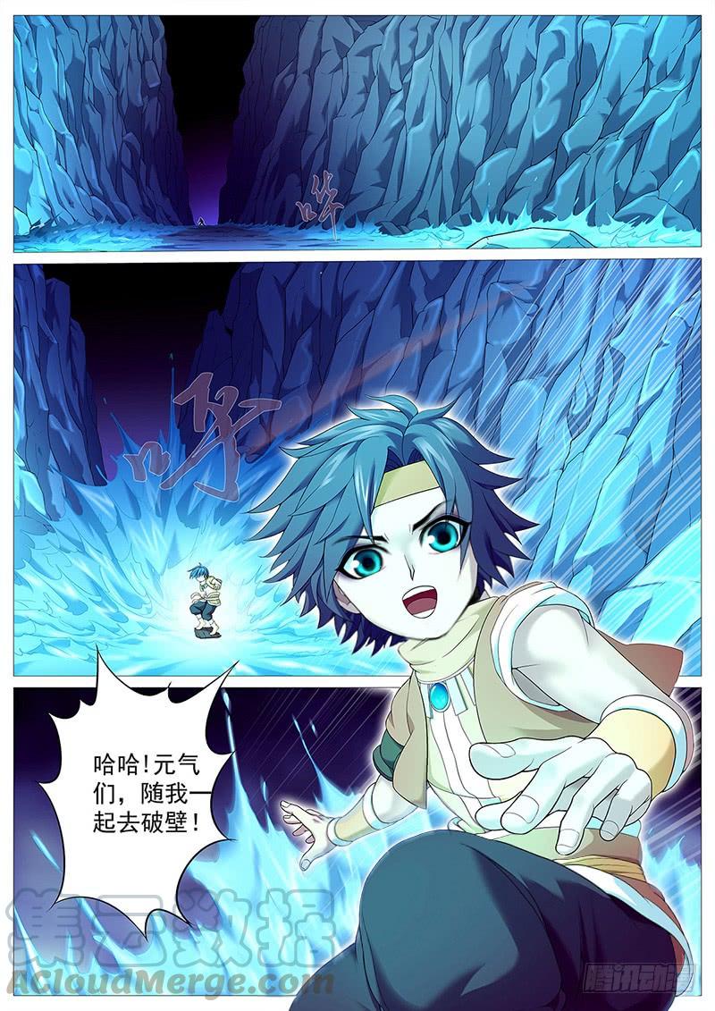 《牧神记》第十三回：灵胎壁 第5页
