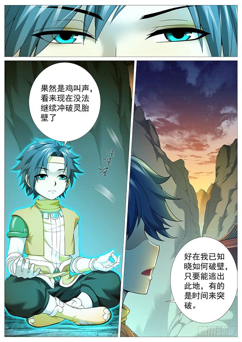 《牧神记》第十三回：灵胎壁 第15页