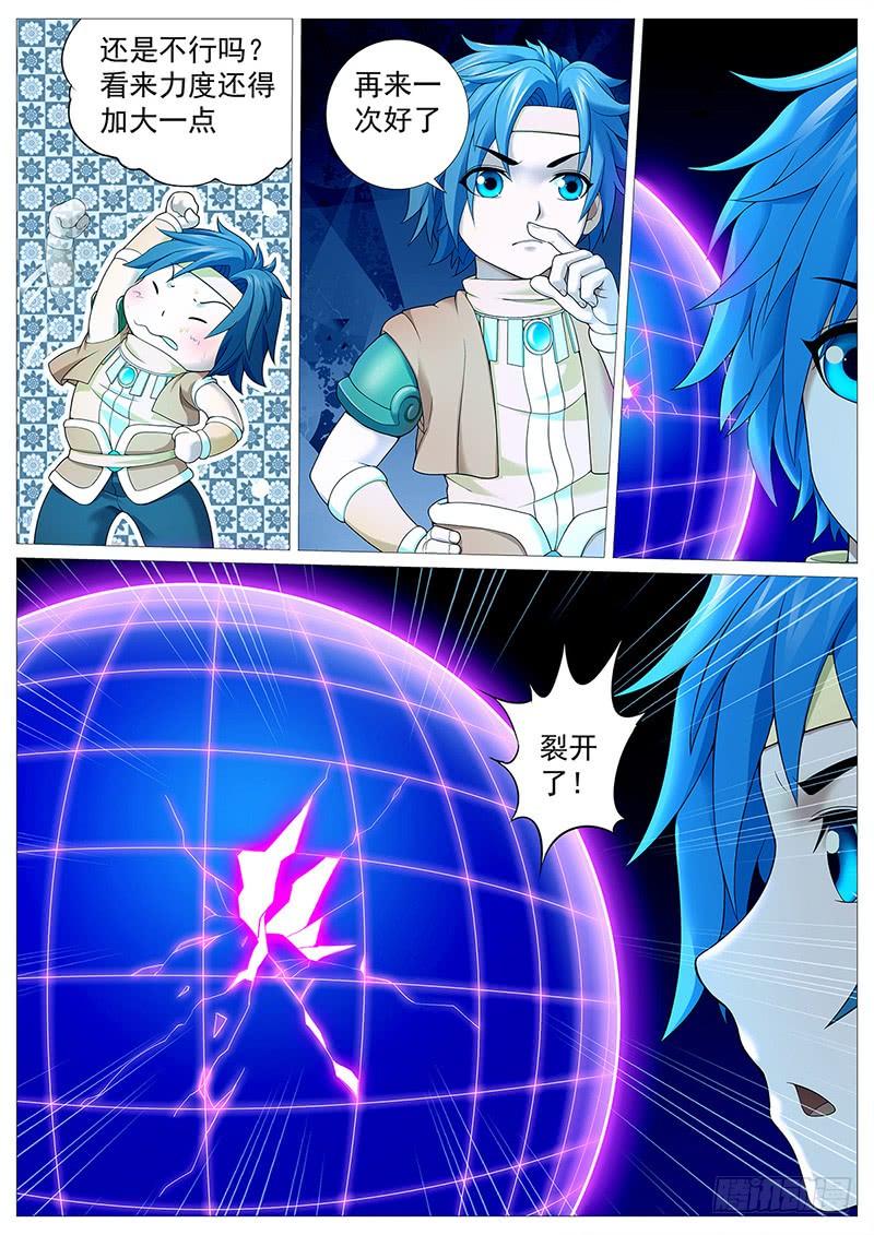 《牧神记》第十三回：灵胎壁 第12页