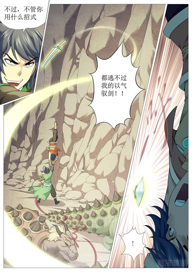 《牧神记》第十四回：无双战技 第18页