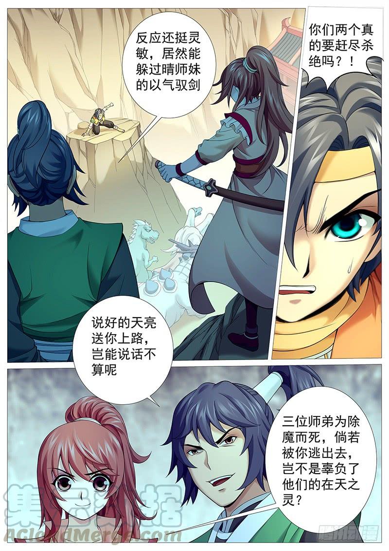 《牧神记》第十四回：无双战技 第1页